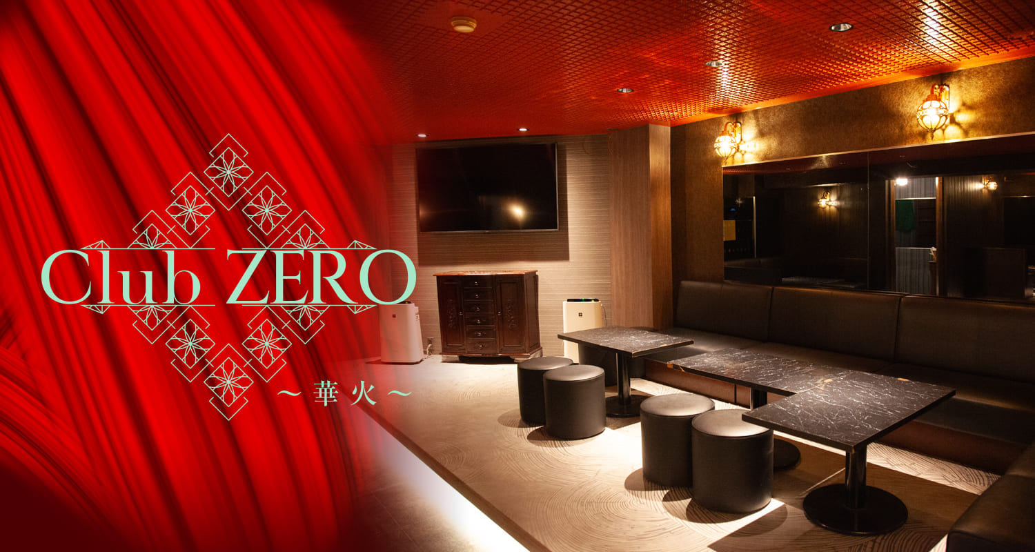 熱海キャバクラ|CLUB ZERO　~華火～