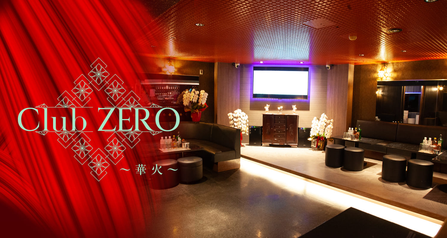 熱海キャバクラ|CLUB ZERO　~華火～