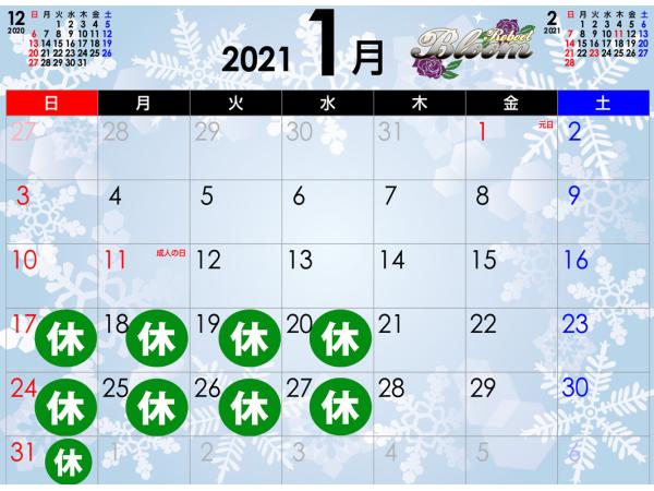 1月後半の営業案内｜御殿場キャバクラ｜Reboot Bloom｜2021/01/16[Sat]00:41