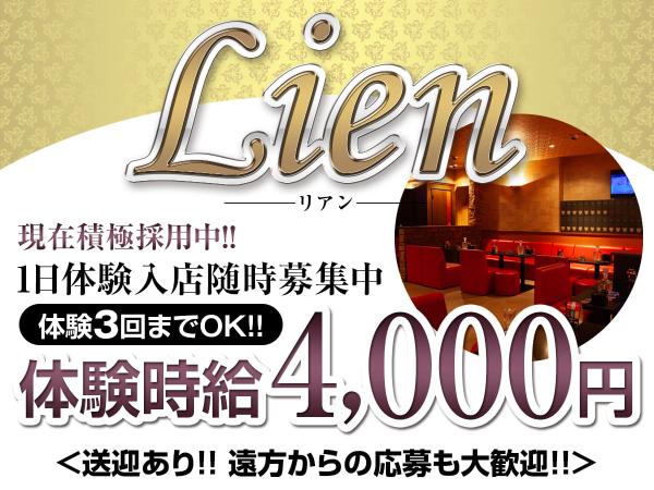 三島キャバクラ|Lienの求人