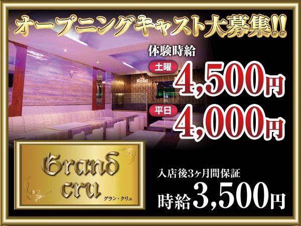 富士キャバクラ｜Grand Cru（グランクリュ）の求人