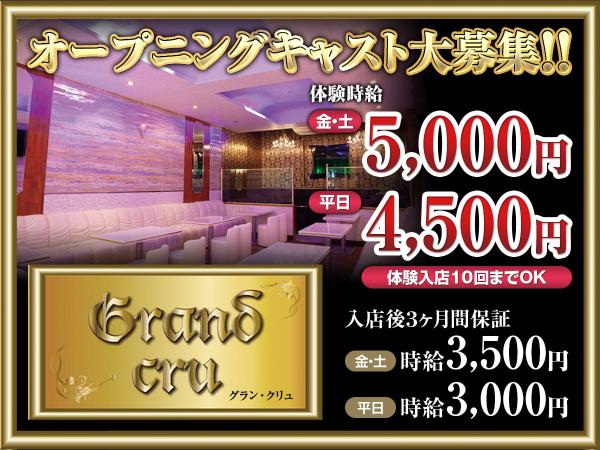 富士キャバクラ｜Grand Cru（グランクリュ）のアルバイト求人