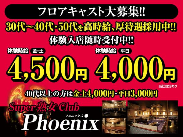 富士キャバクラ｜Phoenix　フェニックスの求人