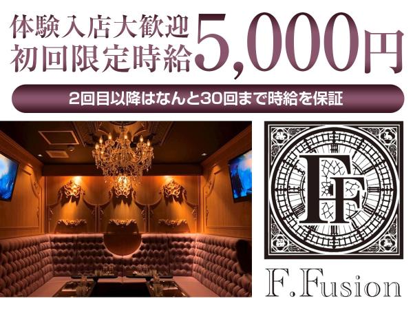 静岡キャバクラ｜F.Fusionの求人
