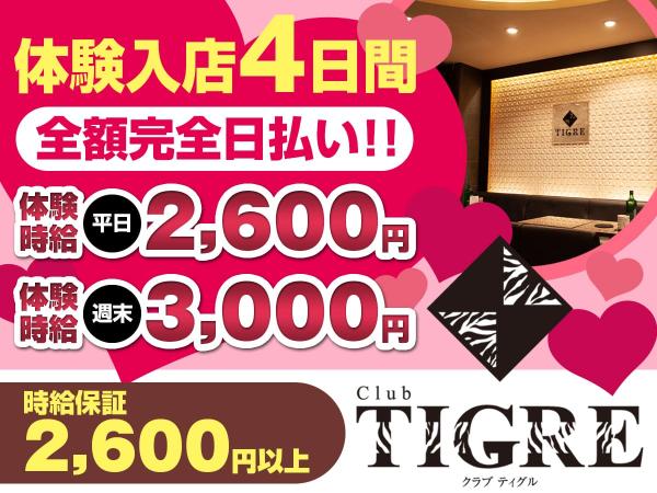 沼津キャバクラ｜Club TIGREのアルバイト求人
