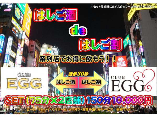 超お得な「はしご酒
