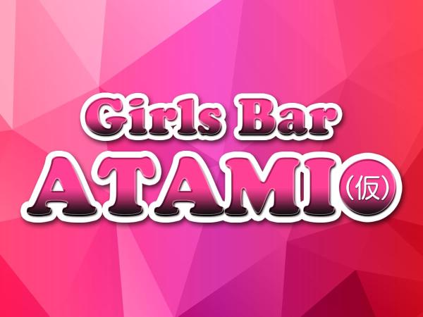熱海ガールズバー|Girls Bar ATAMI（仮）