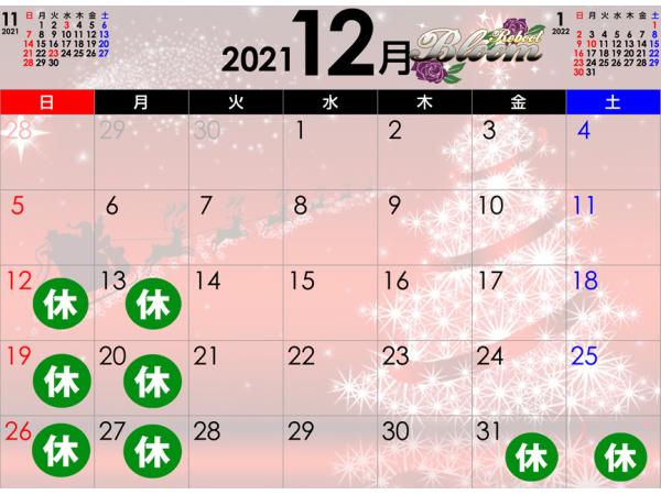 【12月・年末年始の営業のお知らせ】｜御殿場キャバクラ｜Reboot Bloom｜2021/12/09[Thu]13:21